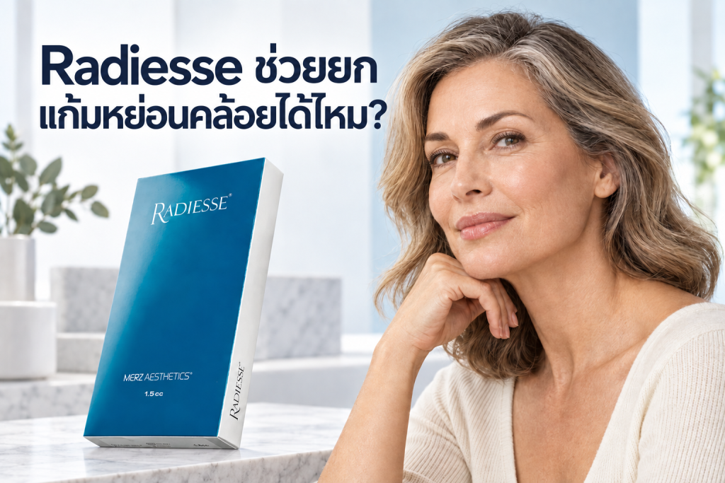 Radiesse ช่วยยกแก้มหย่อนคล้อยได้ไหม พร้อมกล่อง Radiesse ที่ตรวจสอบแล้วและใบหน้าวัยผู้ใหญ่ที่ดูเป็นธรรมชาติ