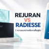 กล่อง Rejuran Black Healer และ Radiesse ในภาพเปรียบเทียบแบบกลมกลืนพร้อมชื่อ 3 ความแตกต่างเพื่อการฟื้นฟูผิว
