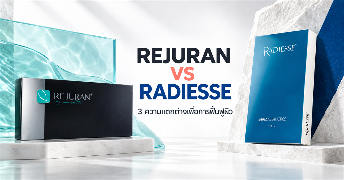 กล่อง Rejuran Black Healer และ Radiesse ในภาพเปรียบเทียบแบบกลมกลืนพร้อมชื่อ 3 ความแตกต่างเพื่อการฟื้นฟูผิว