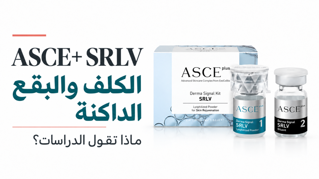 عبوة ASCE+ SRLV مع عنوان عن أبحاث الكلف